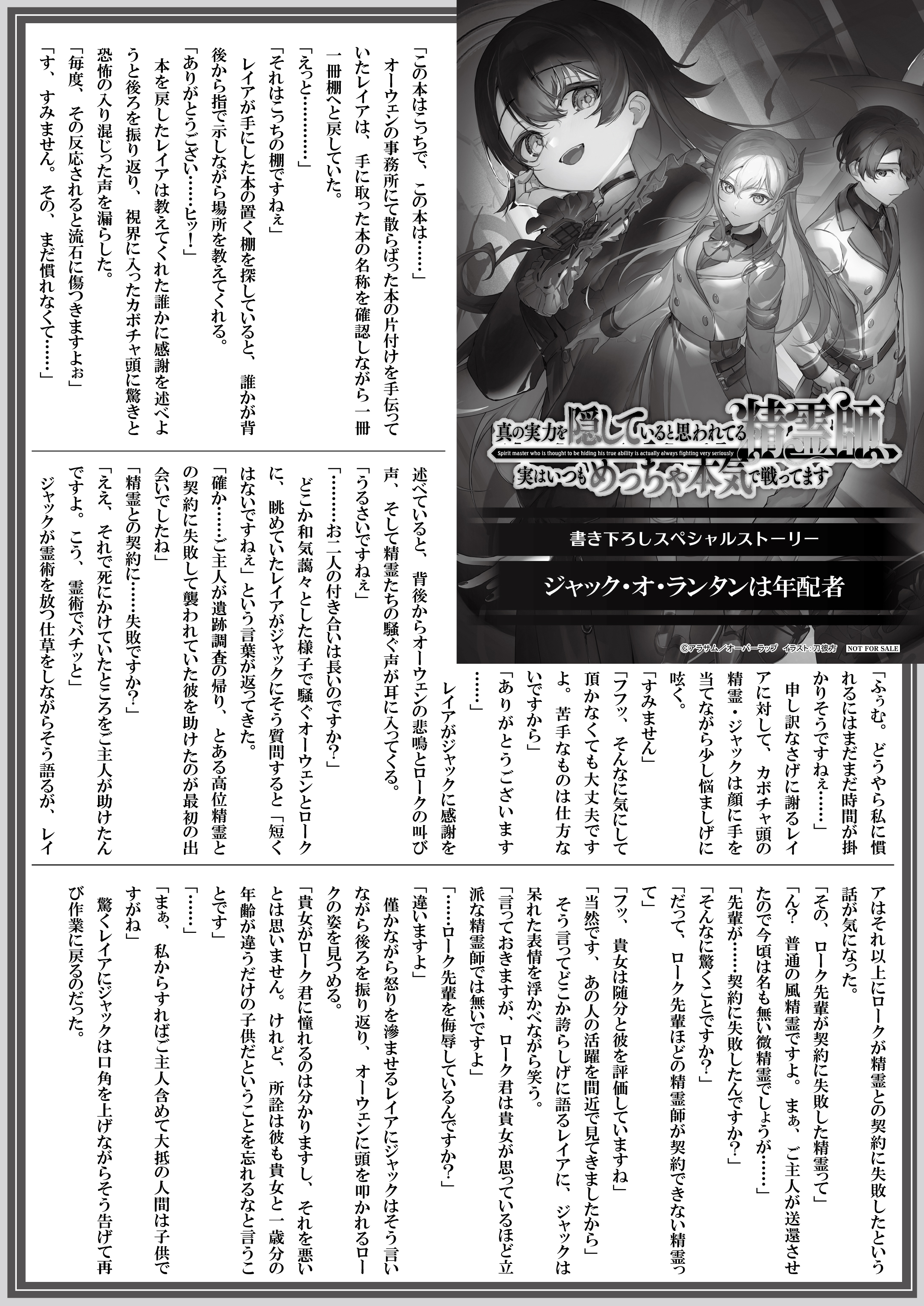 【文庫】【特約店】『真の実力を隠していると思われてる精霊師 4』B5SSペーパー